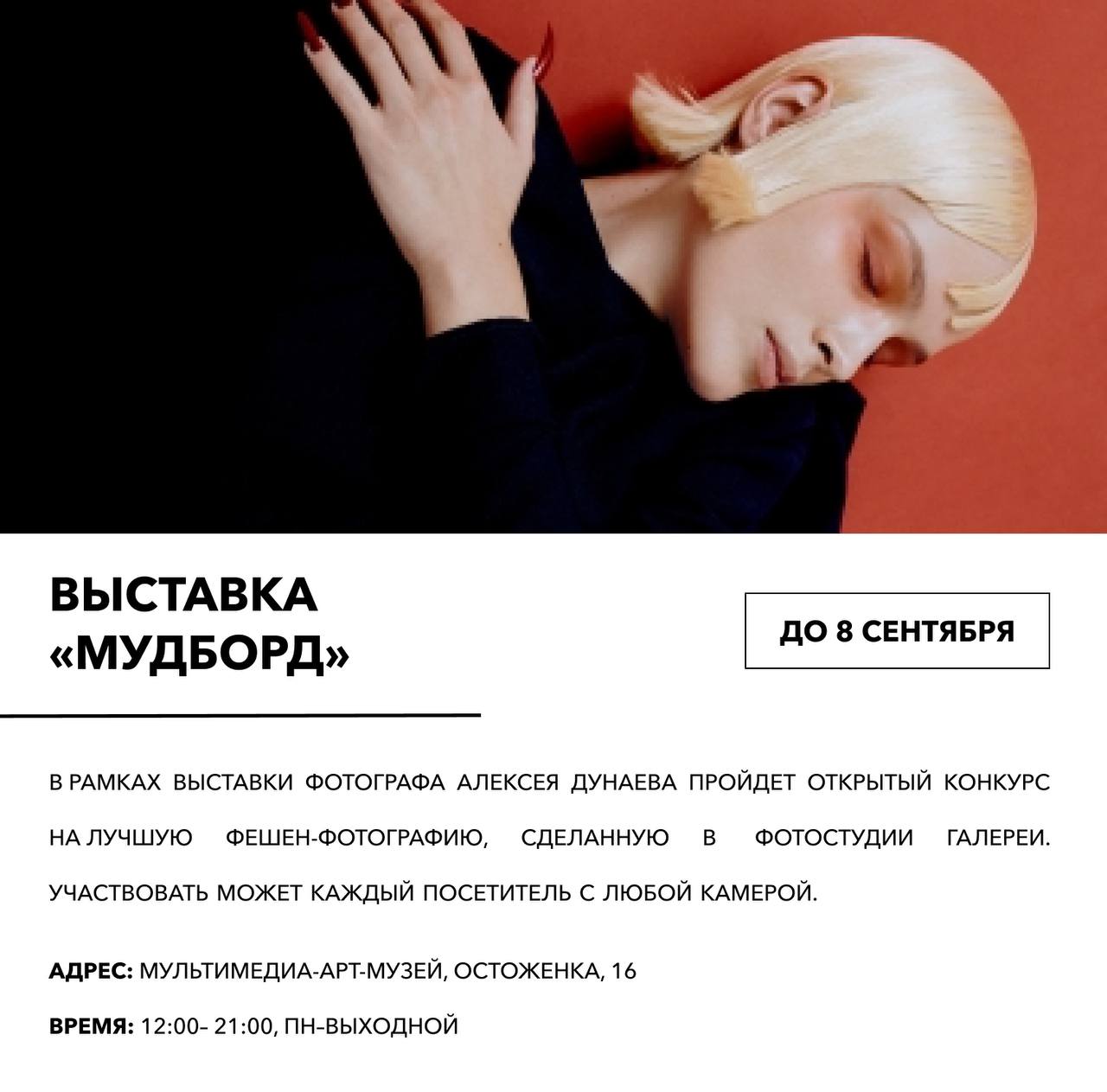 Куда еще пойти в Москве в августе?
Недавно делились дайджестом интересных модных мероприятий в августе, но их оказалось гораздо больше, поэтому мы собрали вторую часть | Сетка — социальная сеть от hh.ru
