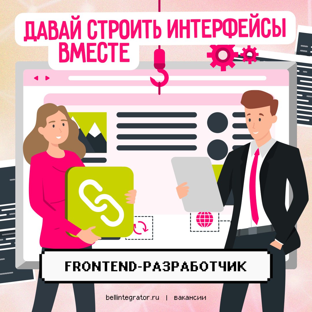 Кто идёт с нами? С собой обязательно возьмите резюме! 📄
По требованиям – опыт работы на аналогичной позиции не менее 2-х лет, опыт разработки web-приложений на JavaScript /TypeScript (обязательно Reac... | Сетка — социальная сеть от hh.ru