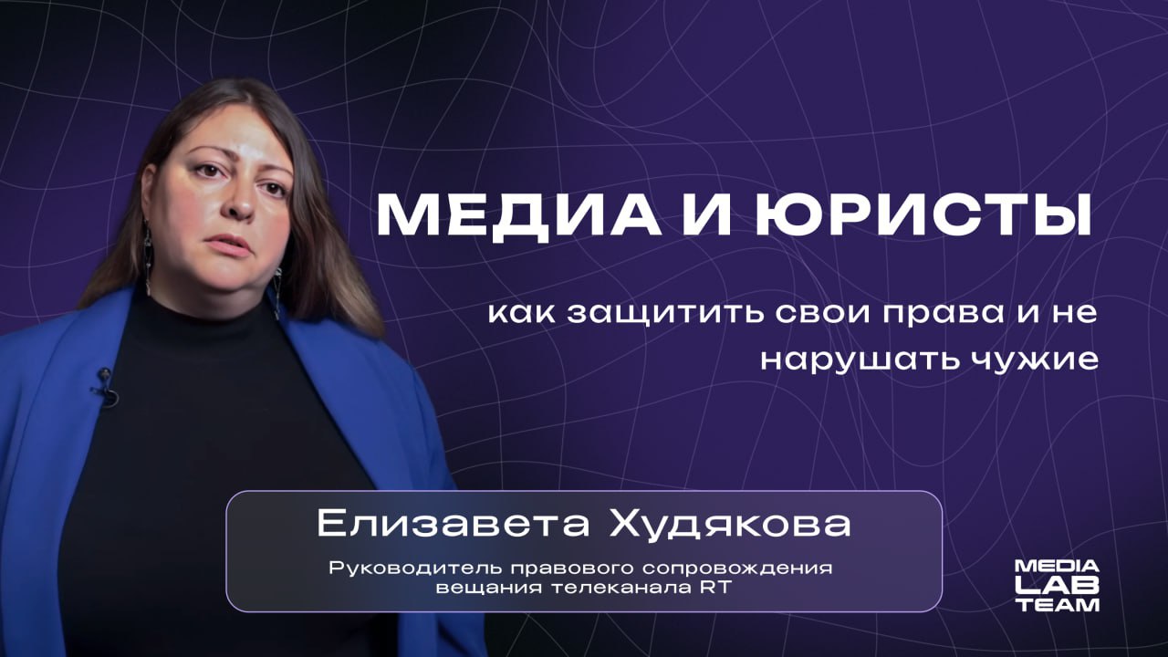 💼 Сегодня очень важно соблюдать все юридические тонкости, связанные с контентом. Иначе не обойтись без судебных тяжб, денежных штрафов и прочих проблем с законом | Сетка — социальная сеть от hh.ru