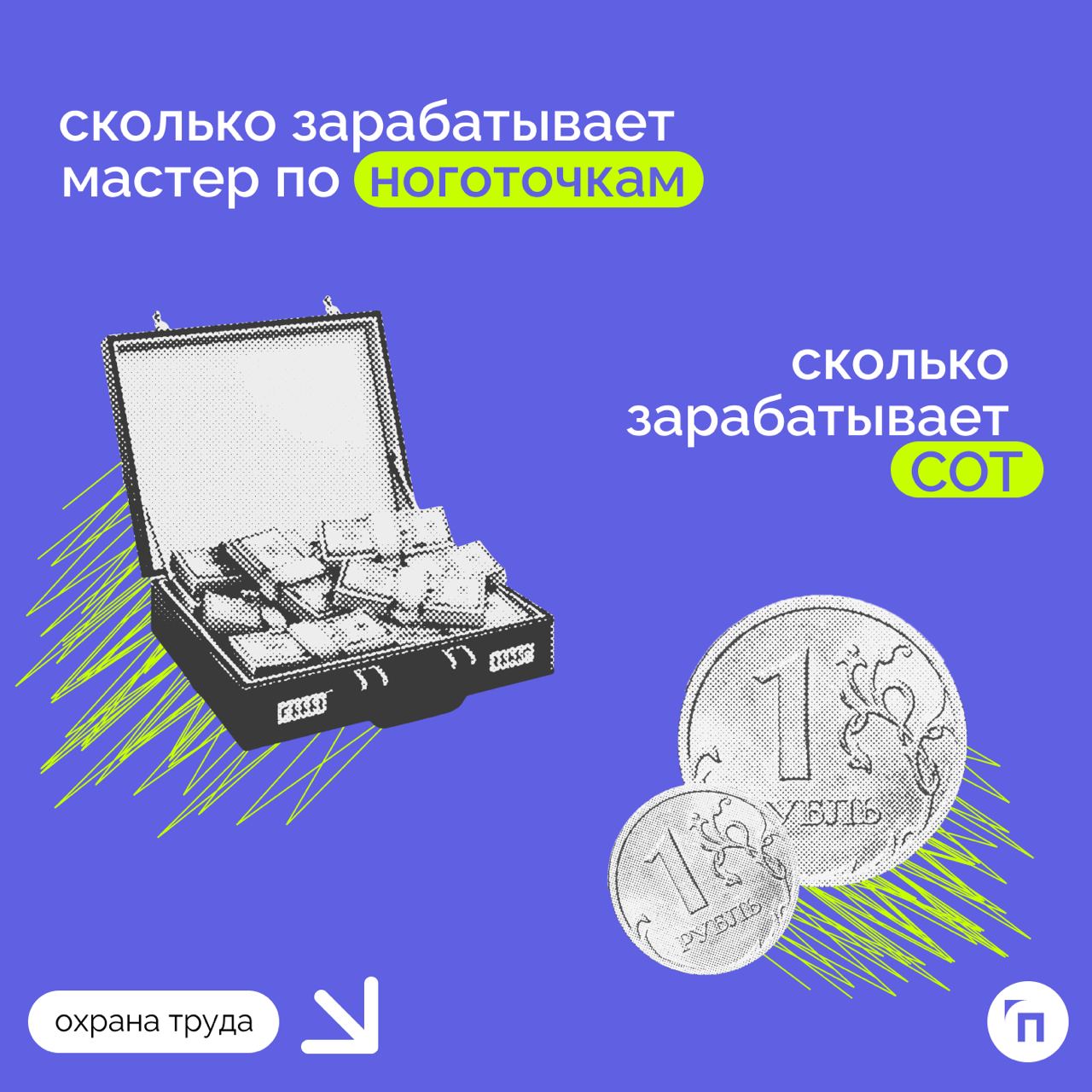 Верим, что это боль не только СОТов, но и всей редакции | Сетка — социальная сеть от hh.ru