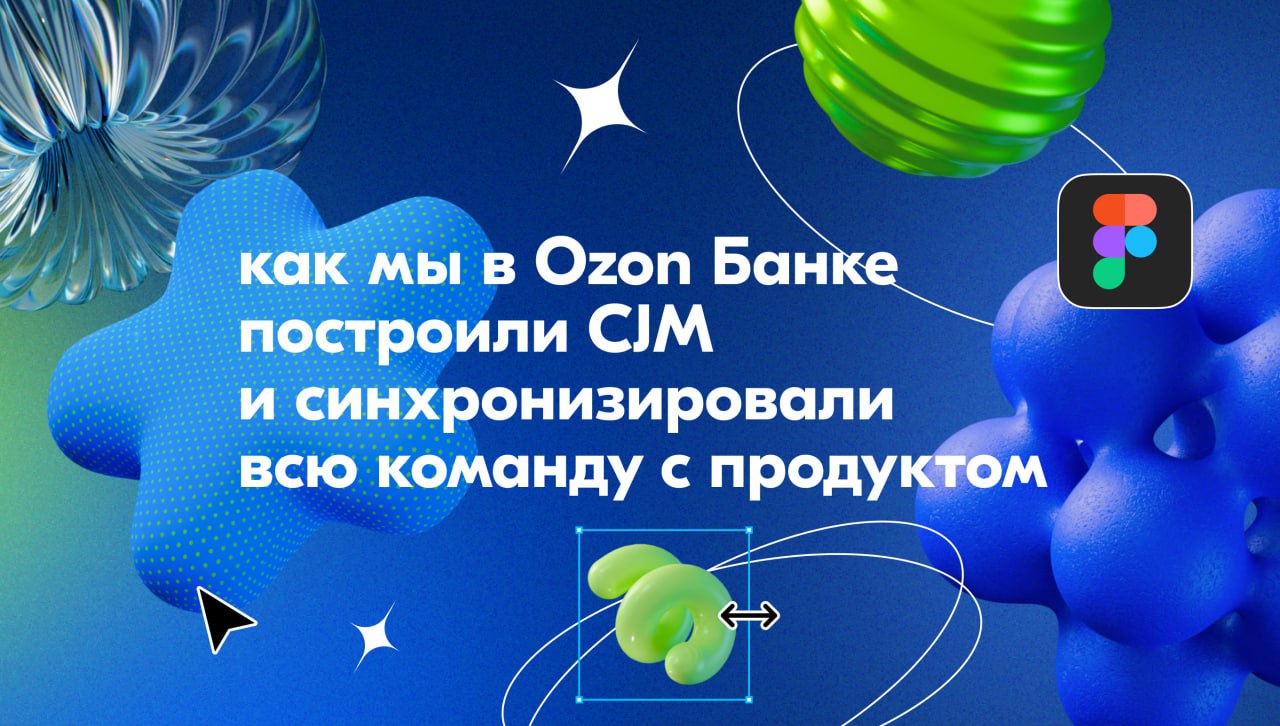 Привет!
Меня зовут Влад, я старший дизайнер кредитных продуктов в Ozon Банке | Сетка — социальная сеть от hh.ru