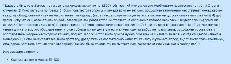 Уровень ожиданий от чатгпт у обычного клиента :)
Ну и конечно же заявок мизер. У тех у кого тысячи заявок почему то таких задач нет. | Сетка — социальная сеть от hh.ru