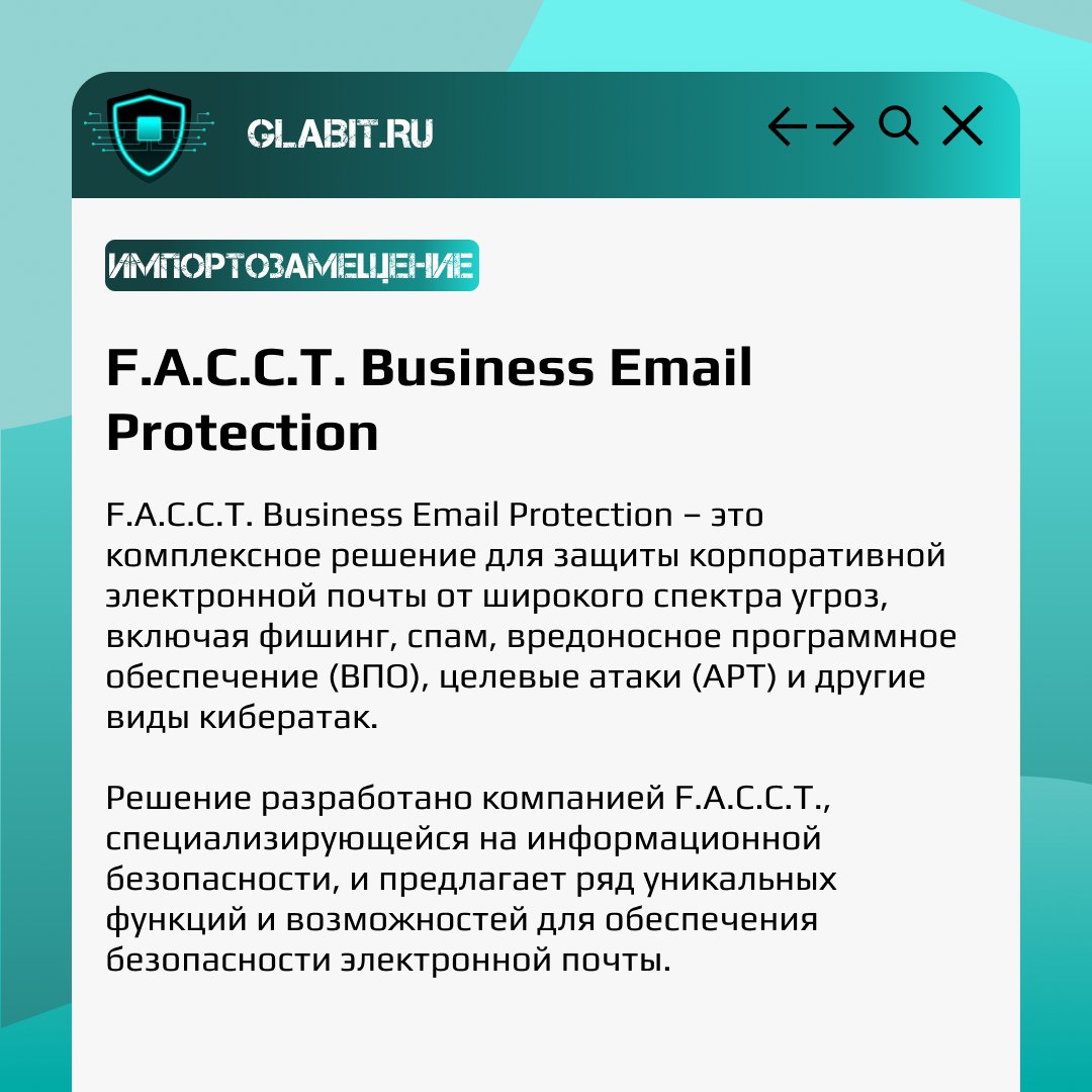 ↗️↙️ На этой неделе мы начали разговор о защите электронной почты. А сегодня мы поделимся отечественными решениями, которые позволят комплексно защитить корпоративную почту | Сетка — социальная сеть от hh.ru
