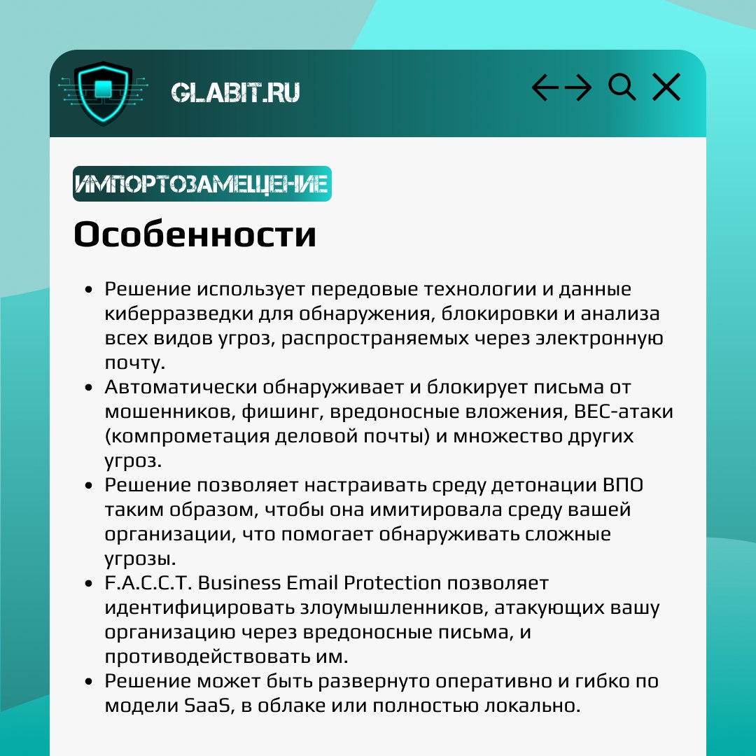 ↗️↙️ На этой неделе мы начали разговор о защите электронной почты. А сегодня мы поделимся отечественными решениями, которые позволят комплексно защитить корпоративную почту | Сетка — социальная сеть от hh.ru