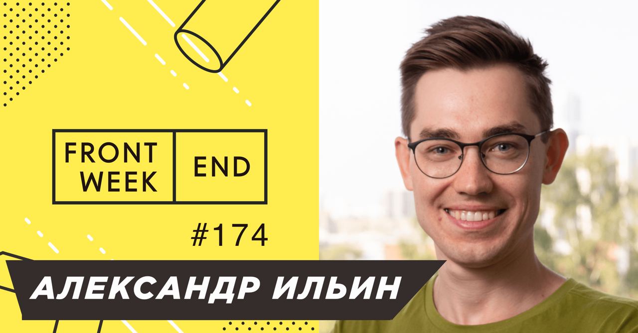 С Александром Ильиным мы заочно были знакомы давно, но тесно пообщались только месяц назад, обсуждая появление вакансии HR-таролога в X5 | Сетка — социальная сеть от hh.ru