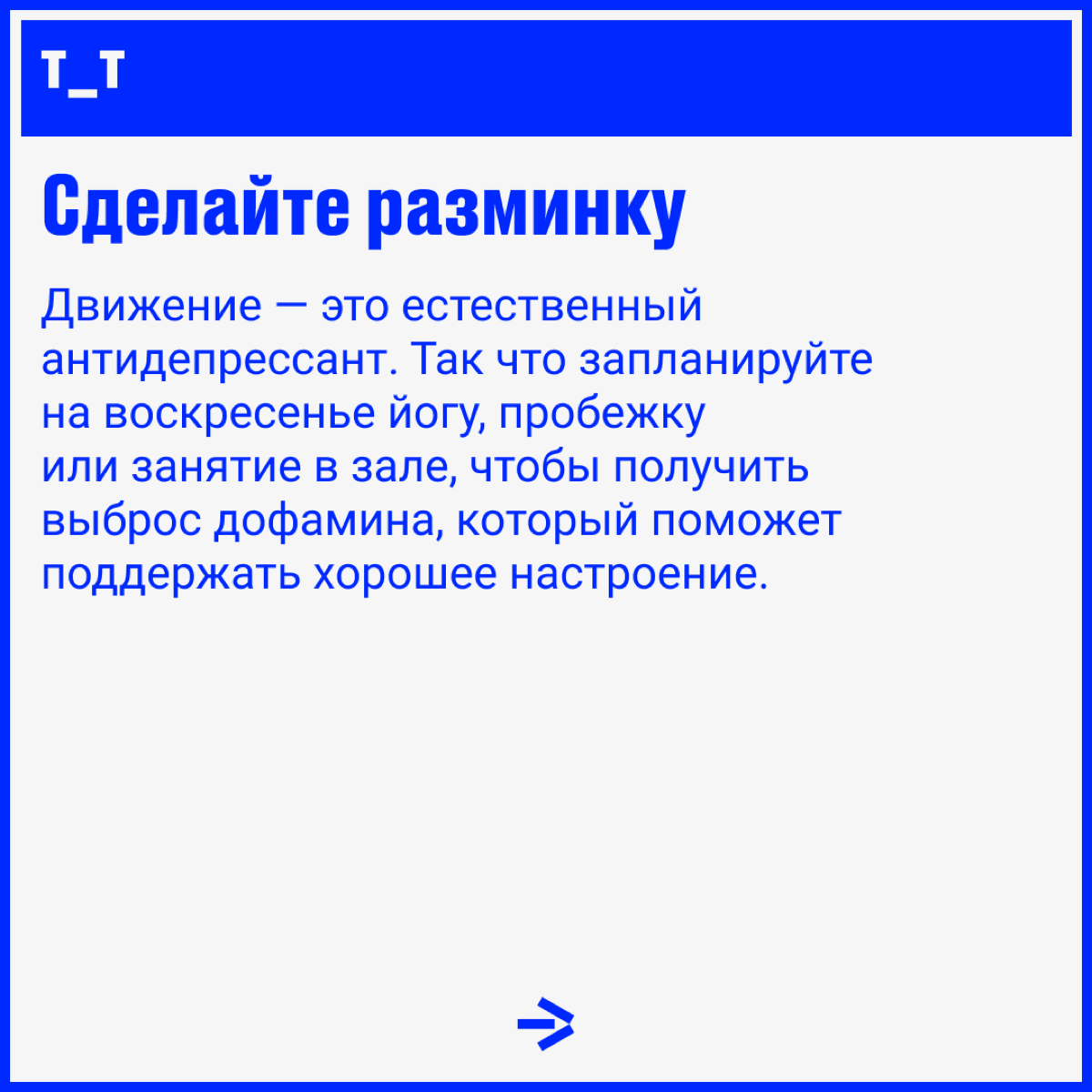 Воскресенье заканчивается, а вы чувствуете себя немного обманутым, потому что этот короткий отрезок «времени для себя» закончился? Или вы ощущаете тревогу из-за предстоящей недели? 100% понимания | Сетка — социальная сеть от hh.ru