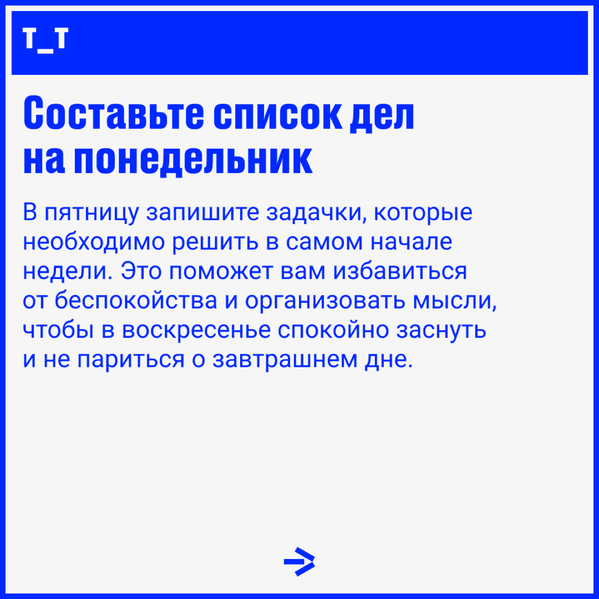 Воскресенье заканчивается, а вы чувствуете себя немного обманутым, потому что этот короткий отрезок «времени для себя» закончился? Или вы ощущаете тревогу из-за предстоящей недели? 100% понимания | Сетка — социальная сеть от hh.ru