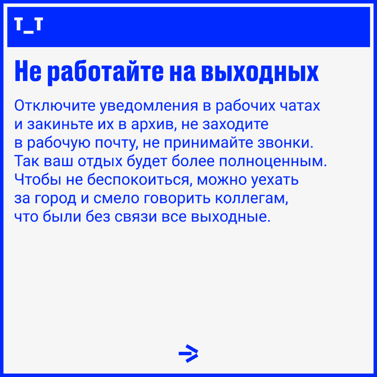 Воскресенье заканчивается, а вы чувствуете себя немного обманутым, потому что этот короткий отрезок «времени для себя» закончился? Или вы ощущаете тревогу из-за предстоящей недели? 100% понимания | Сетка — социальная сеть от hh.ru