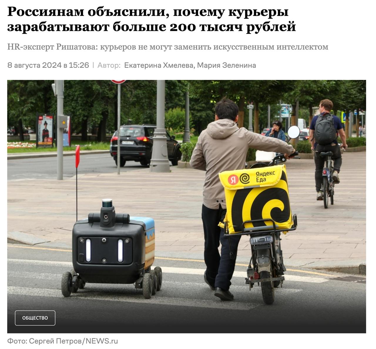 Зарплаты курьеров с января по июль 2024г выросла на 25%. Больше всего получают курьеры на личных авто — от 150 тыс руб до 270 тыс руб
Лидеры по зарплатам: «Купер», «Перекресток впрок» и Ozon fresh | Сетка — социальная сеть от hh.ru
