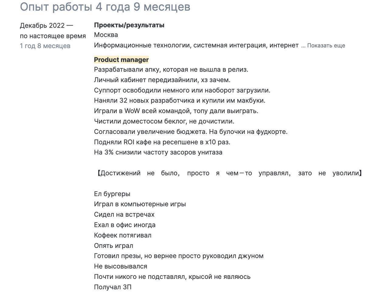 Когда решил не врать в резюме 😄 | Сетка — социальная сеть от hh.ru