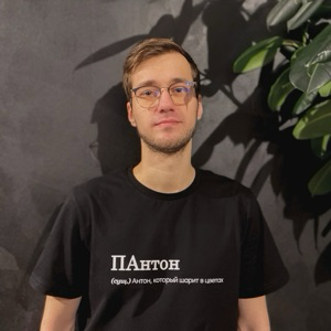 Антон Плохоцкий