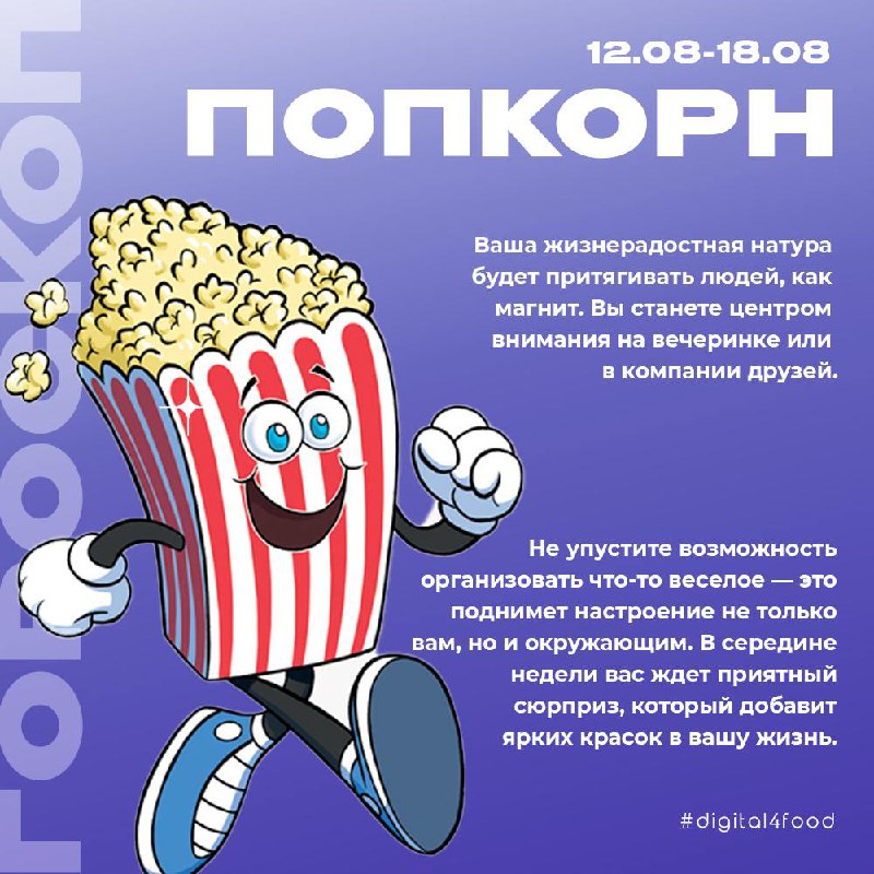 Продуктовый гороскоп!
Выбирай один из продуктов и узнай, что тебя ждет на следующей неделе:
🍿 Попкрон
🥦 Брокколи
🌶 Чили
🍍 Ананас
🍎 Яблоко
@dogotal4food | Сетка — социальная сеть от hh.ru
