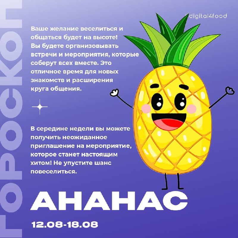 Продуктовый гороскоп!
Выбирай один из продуктов и узнай, что тебя ждет на следующей неделе:
🍿 Попкрон
🥦 Брокколи
🌶 Чили
🍍 Ананас
🍎 Яблоко
@dogotal4food | Сетка — социальная сеть от hh.ru