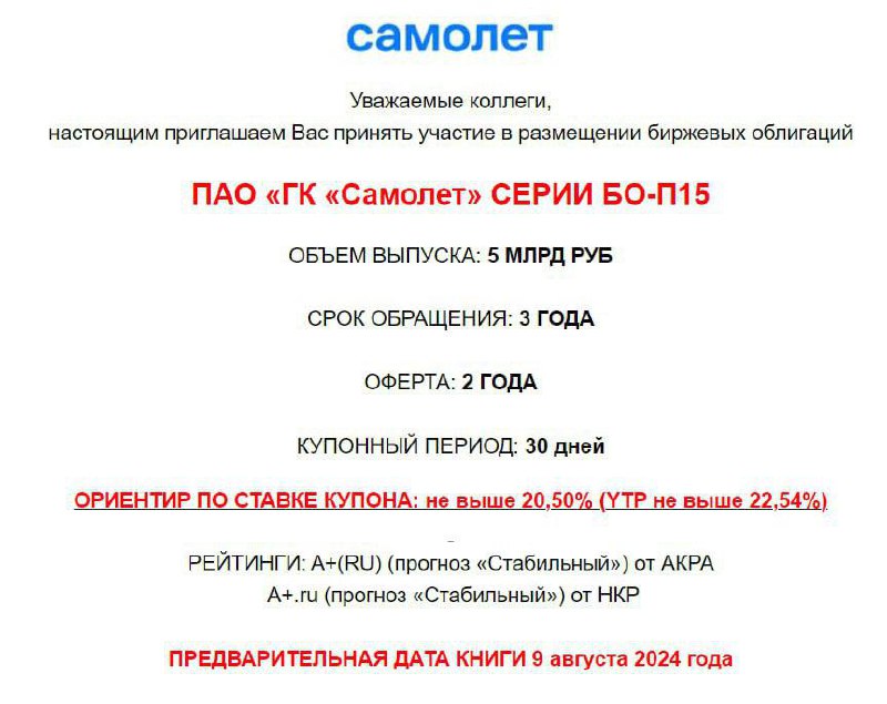 🏠 #SMLT
Самолет завтра, 9 августа открывает сбор заявок на облигации серии БО-П15 с доходностью к оферте (пут-опцион) до 22.54% годовых | Сетка — социальная сеть от hh.ru