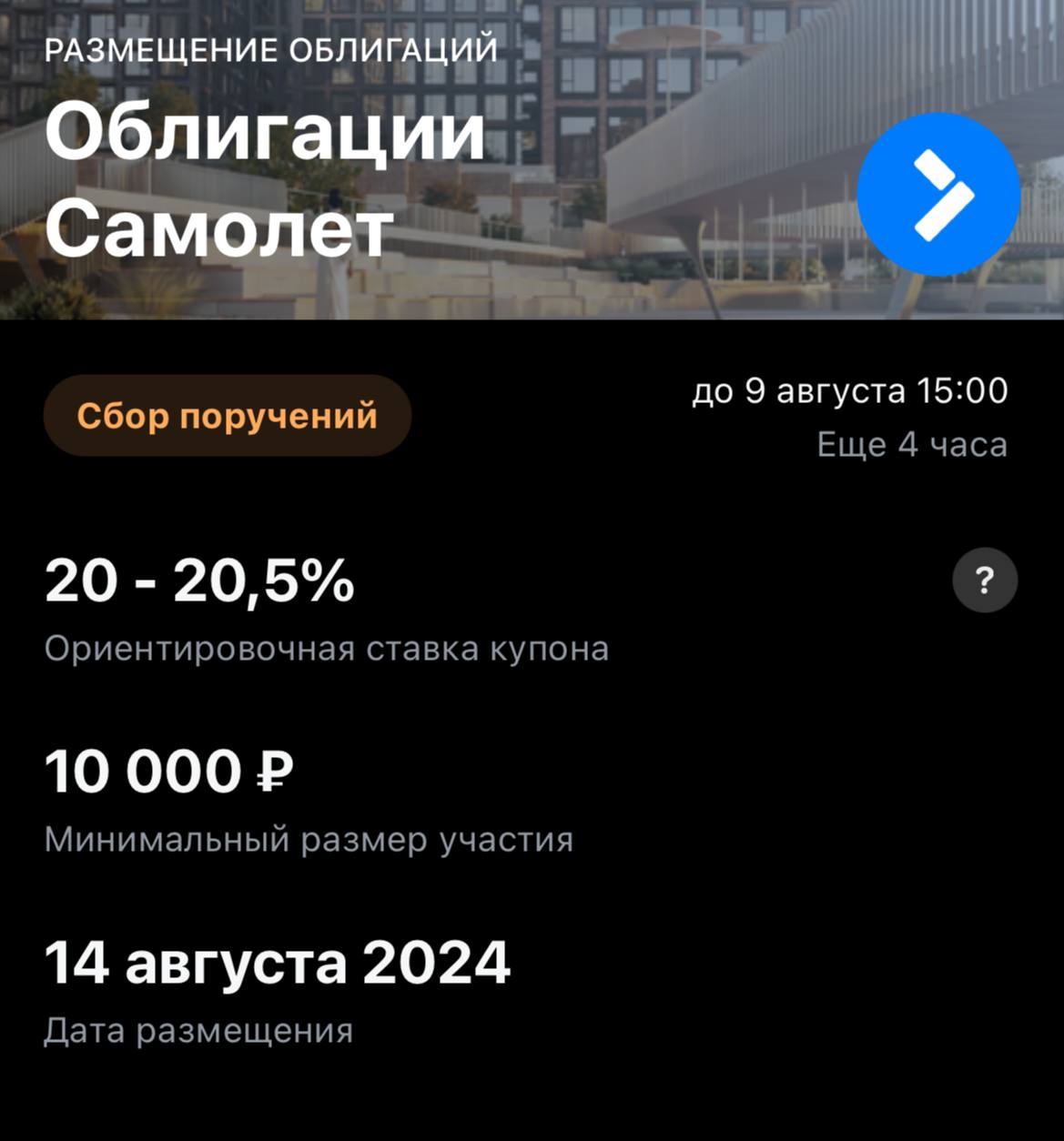 🏠 #SMLT
Самолет завтра, 9 августа открывает сбор заявок на облигации серии БО-П15 с доходностью к оферте (пут-опцион) до 22.54% годовых | Сетка — социальная сеть от hh.ru