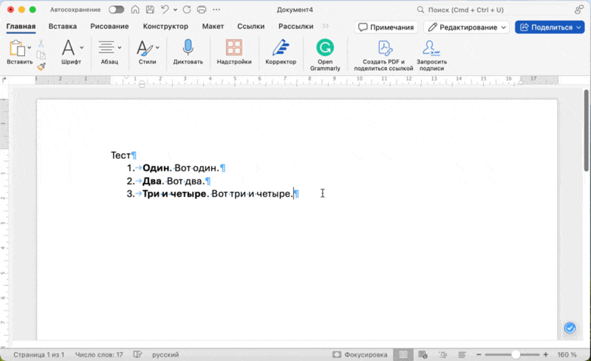 Microsoft Word удивил | Сетка — социальная сеть от hh.ru