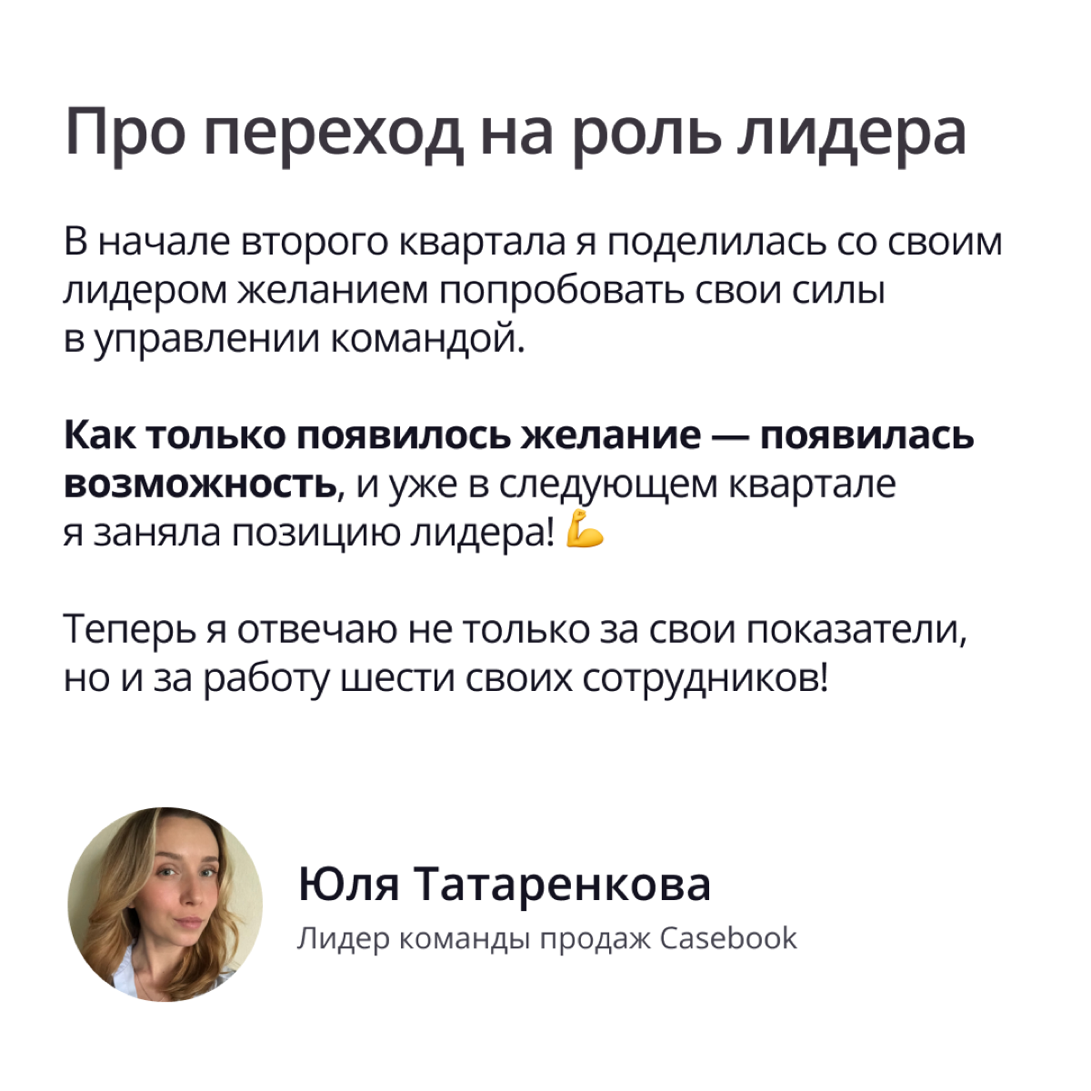 Изучили опросы соискателей: 30% отметили, что в компании их мечты обязательно должна быть возможность карьерного роста 📈
Коллеги, о чем речь! Не будем рассказывать про то, что у нас такая возможность,... | Сетка — социальная сеть от hh.ru