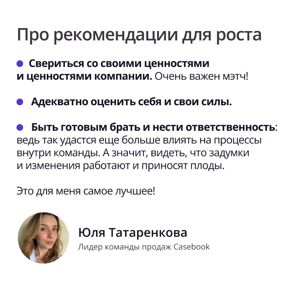 Изучили опросы соискателей: 30% отметили, что в компании их мечты обязательно должна быть возможность карьерного роста 📈
Коллеги, о чем речь! Не будем рассказывать про то, что у нас такая возможность,... | Сетка — социальная сеть от hh.ru