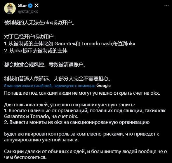 Сейшельская биржа OKX подтвердила, что будет блокировать учетные записи пользователей, которые могут нарушать санкции США, сообщил CEO биржи OKX Стар Сюй | Сетка — социальная сеть от hh.ru