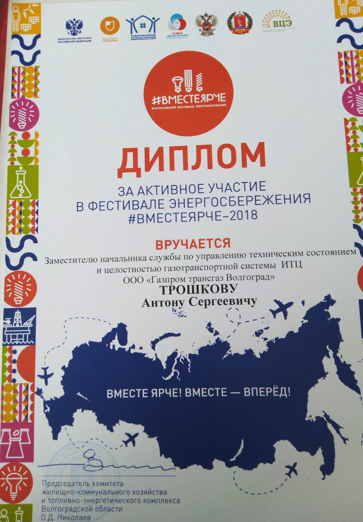 Антон Трошков