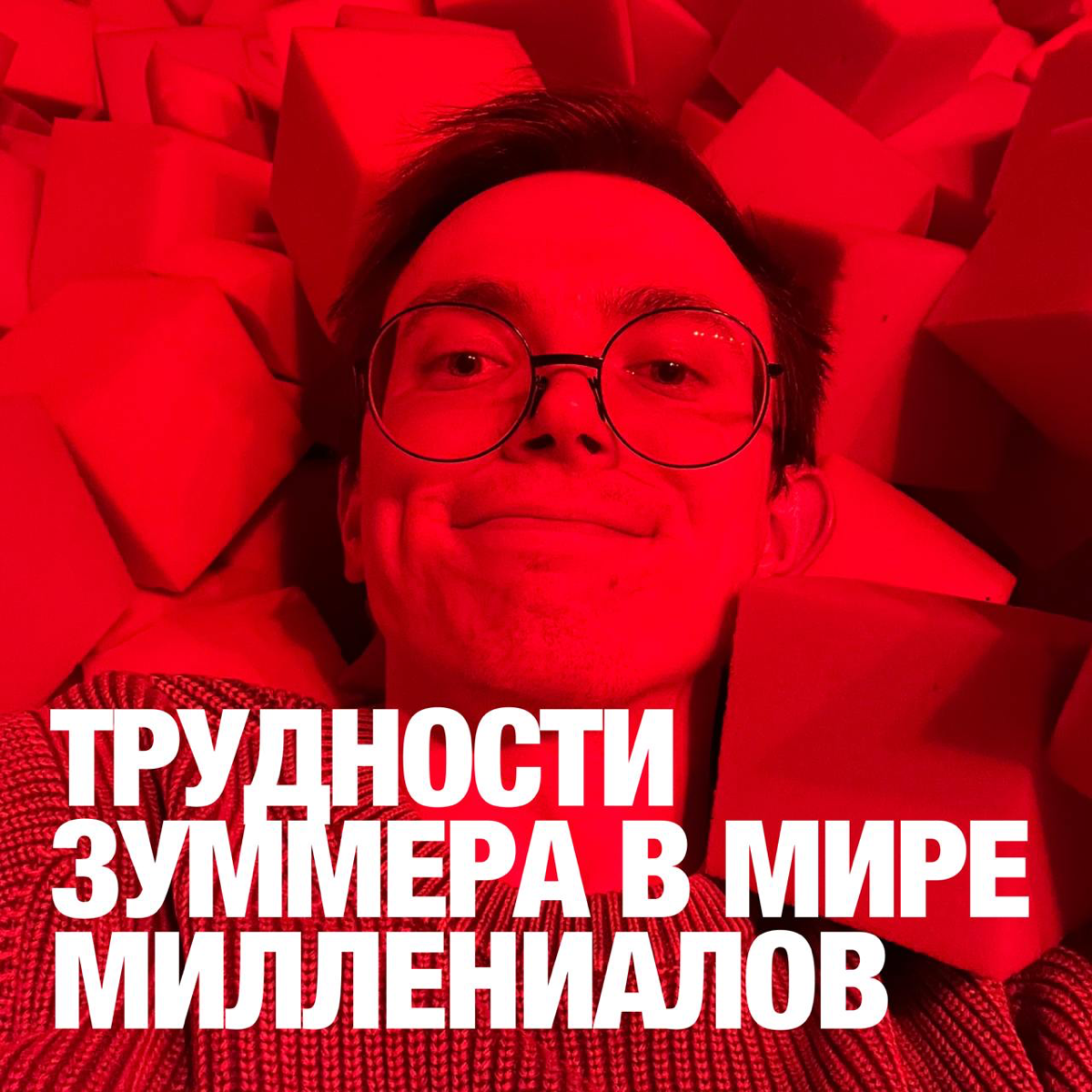 Начало взлёта карьеры 🗿
За последние 2-3 месяца у меня много чего поменялось и явно в лучшую сторону — вышел на доход, который ставил себе как цель на 2024 год, приходят заказы на фриланс с довольно к... | Сетка — социальная сеть от hh.ru