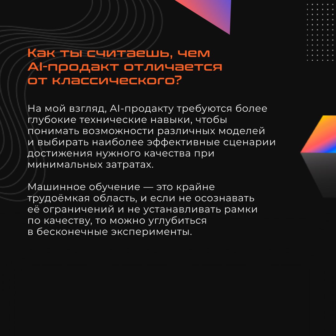 🔥Новый гость нашего интервью — Роберт Хажиев, ML Product в VK.
Расспросили о пути становления продактом, карьере в VK и технических скиллах | Сетка — социальная сеть от hh.ru