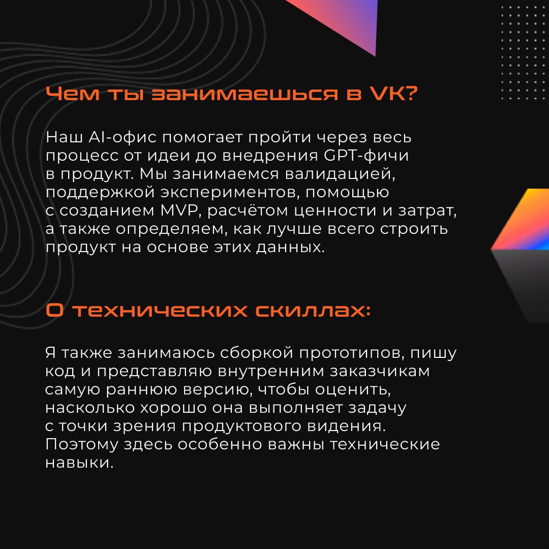 🔥Новый гость нашего интервью — Роберт Хажиев, ML Product в VK.
Расспросили о пути становления продактом, карьере в VK и технических скиллах | Сетка — социальная сеть от hh.ru
