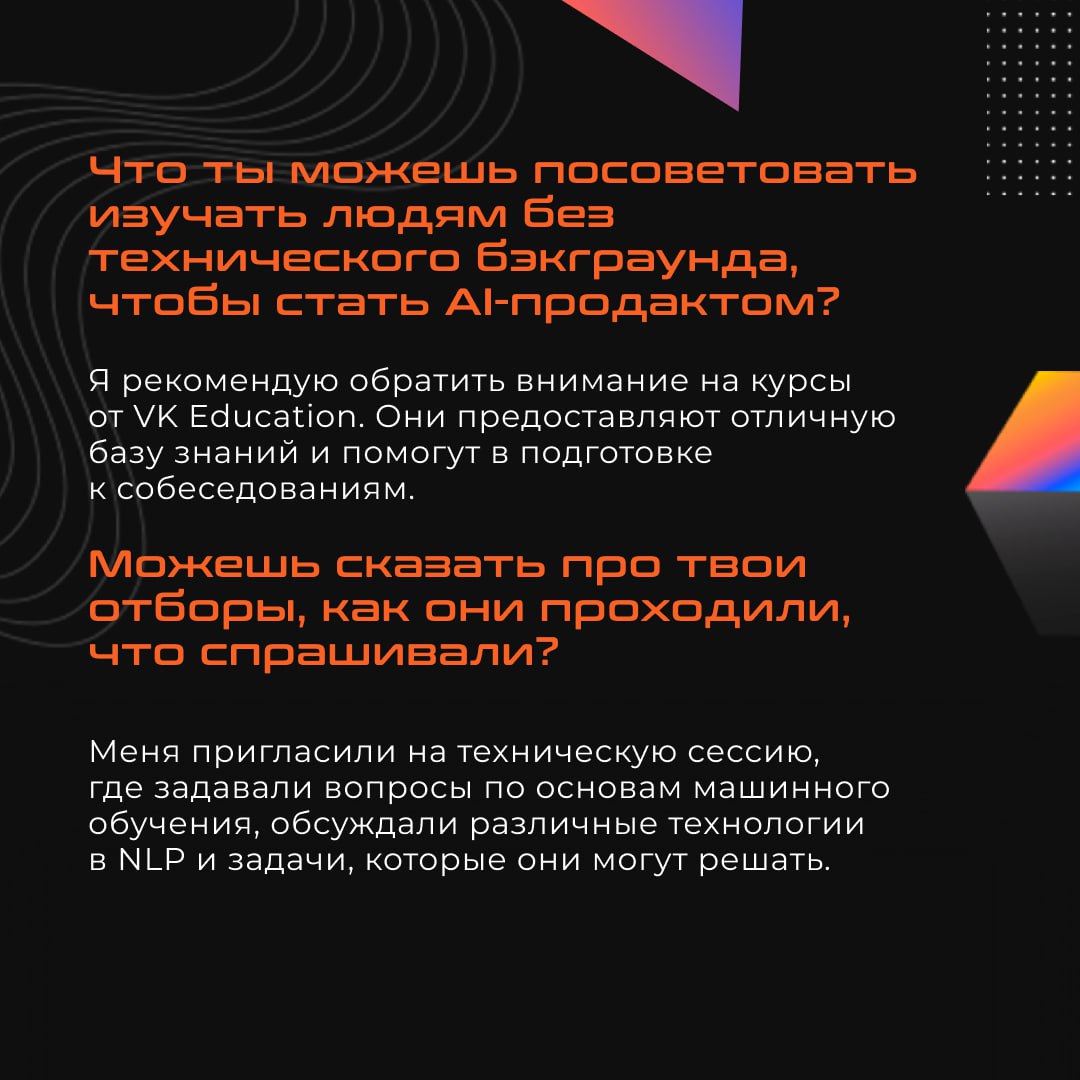 🔥Новый гость нашего интервью — Роберт Хажиев, ML Product в VK.
Расспросили о пути становления продактом, карьере в VK и технических скиллах | Сетка — социальная сеть от hh.ru
