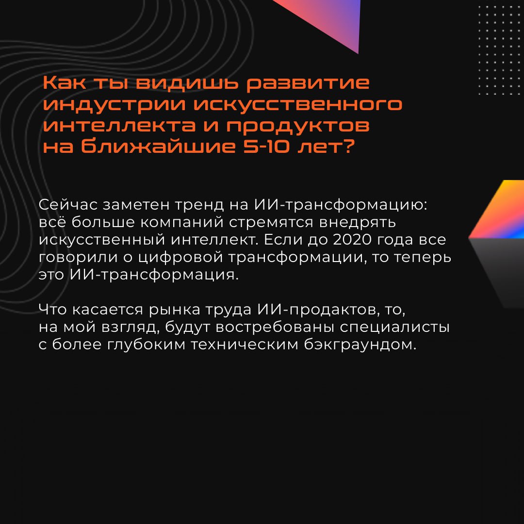 🔥Новый гость нашего интервью — Роберт Хажиев, ML Product в VK.
Расспросили о пути становления продактом, карьере в VK и технических скиллах | Сетка — социальная сеть от hh.ru