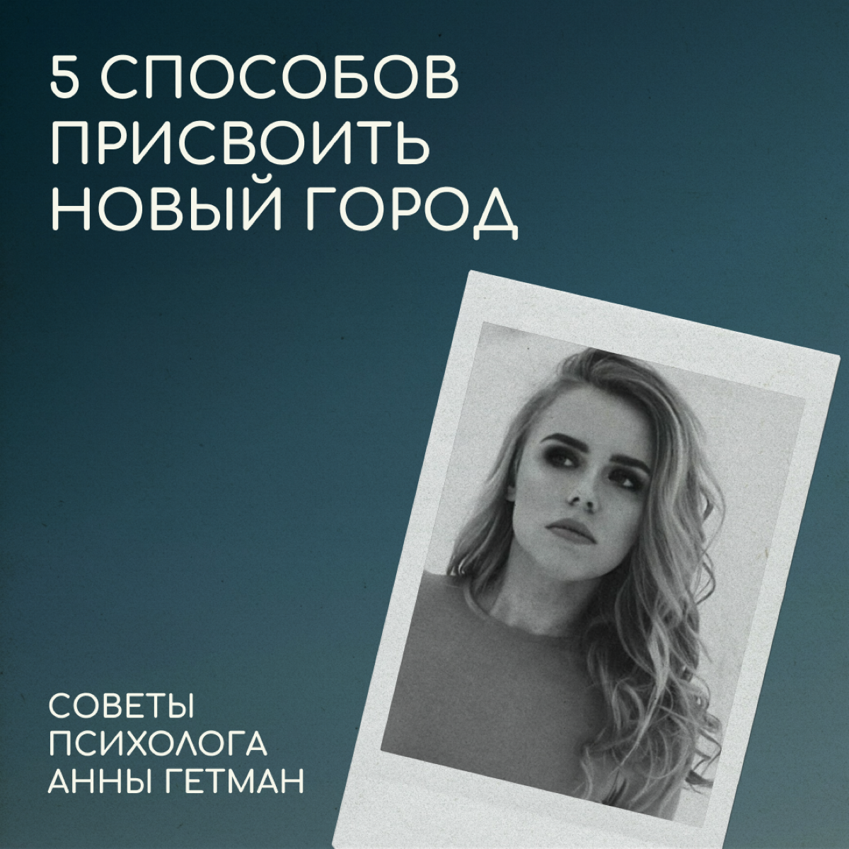 Одна из любимых тем для разговоров у релокантов — на своем ли мы месте. Даже если страну и город мы выбрали не случайно, ощущение чуждости места то и дело появляется снова | Сетка — социальная сеть от hh.ru