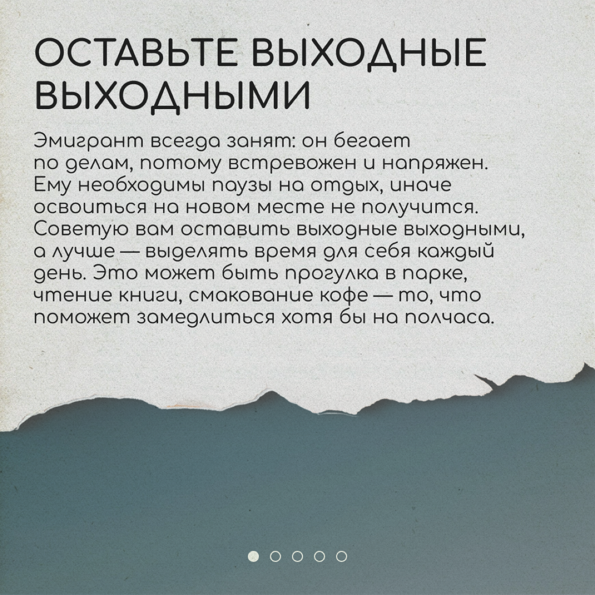 Одна из любимых тем для разговоров у релокантов — на своем ли мы месте. Даже если страну и город мы выбрали не случайно, ощущение чуждости места то и дело появляется снова | Сетка — социальная сеть от hh.ru
