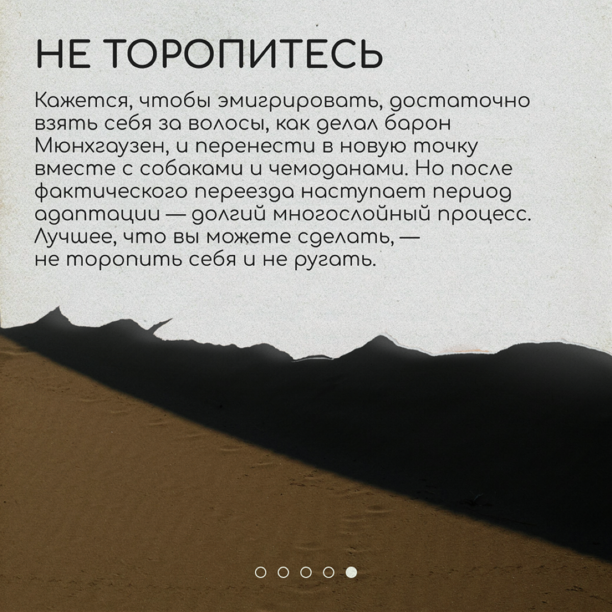 Одна из любимых тем для разговоров у релокантов — на своем ли мы месте. Даже если страну и город мы выбрали не случайно, ощущение чуждости места то и дело появляется снова | Сетка — социальная сеть от hh.ru