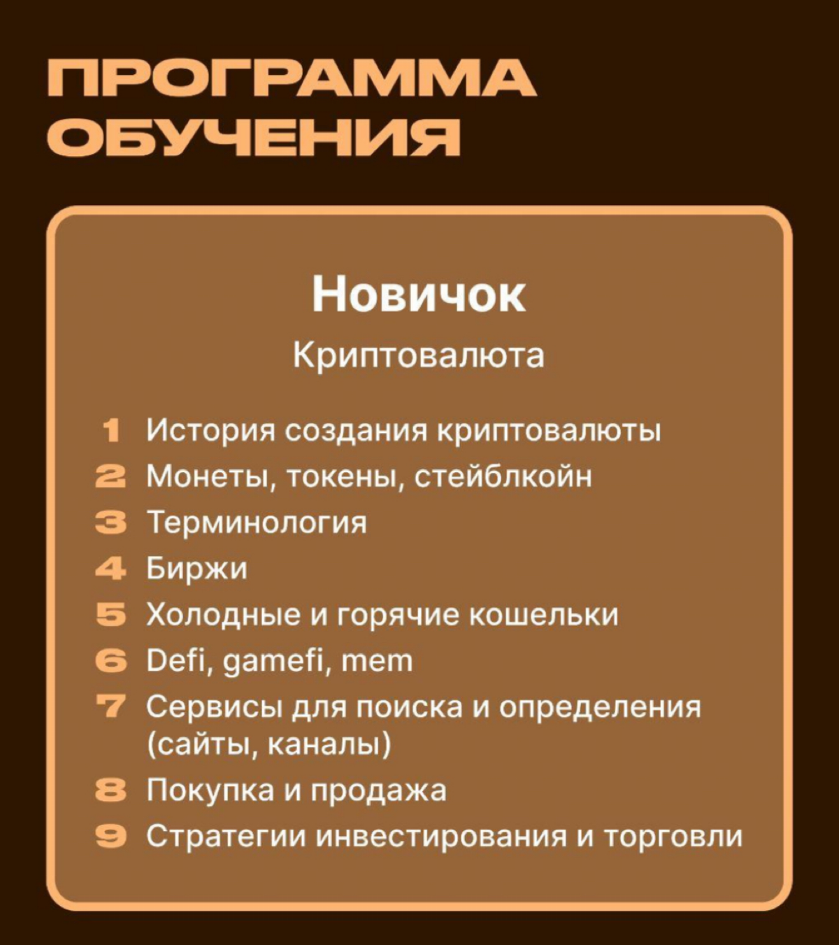 Криптовалюта с 0
Я мало где рассказывал, что провожу обучение для некоторых компаний по криптовалюте 🪙
Полное обучение с 0 | Сетка — социальная сеть от hh.ru