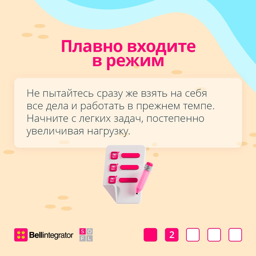 Отпуск – прекрасное время для отдыха и восстановления сил ✅
Но войти в рабочий ритм после отпуска не всегда просто. Для кого-то это может стать самым настоящим стрессом | Сетка — социальная сеть от hh.ru