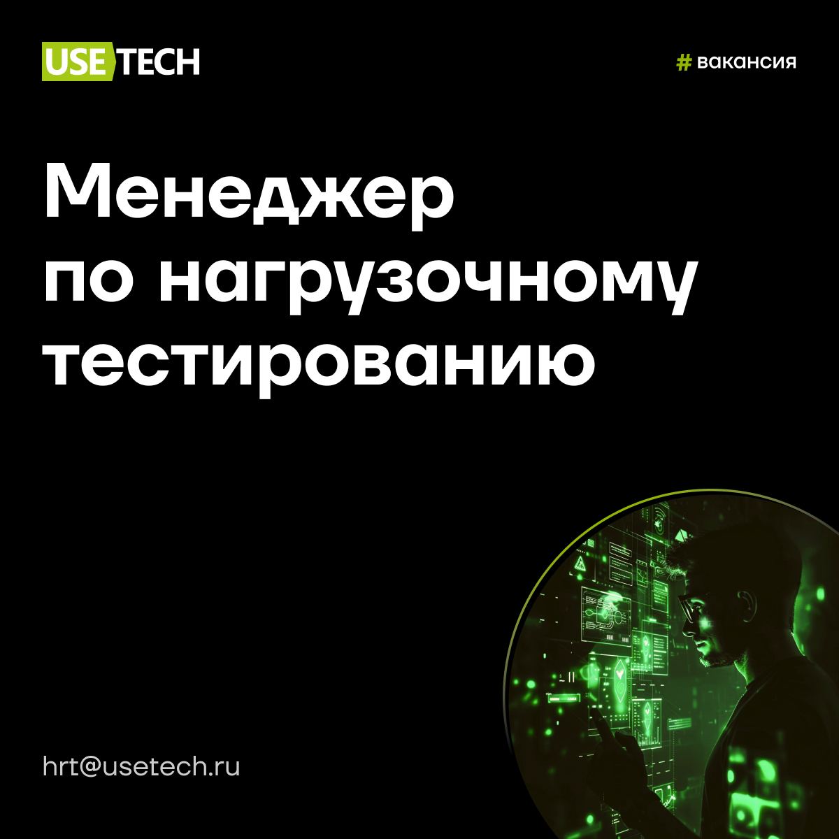 😜 Работай из дома!
Компания создаёт комфортные условия для каждого, поэтому юзтеховцы сами выбирают: работать из офиса или на удалёнке | Сетка — социальная сеть от hh.ru