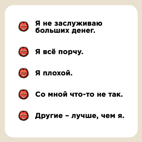 30 ключевых убеждений на которых держится синдром самозванца | Сетка — социальная сеть от hh.ru