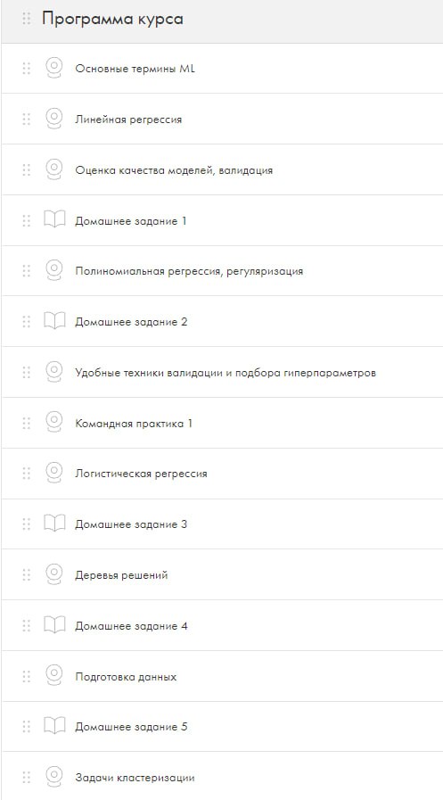 Ну вот бОльшая часть дела сделана, это скриншоты из личных кабинетов с программой курса по data science.
15 лекций, 8 ДЗ, 2 больших ДЗ, 2 командных семинара. Соотношение практики и теории хорошее | Сетка — социальная сеть от hh.ru