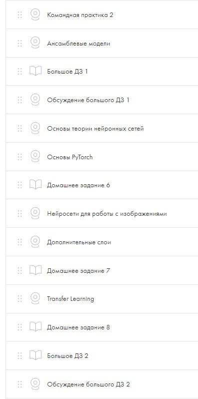 Ну вот бОльшая часть дела сделана, это скриншоты из личных кабинетов с программой курса по data science.
15 лекций, 8 ДЗ, 2 больших ДЗ, 2 командных семинара. Соотношение практики и теории хорошее | Сетка — социальная сеть от hh.ru