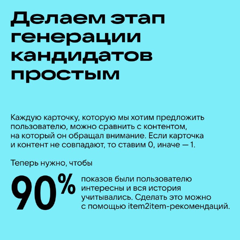 У вас в рекомендациях тоже программирование и котики? 🙂
Как устроены рекомендации Дзена, какие метрики используют и с помощью чего предлагают вам подходящий контент — сегодня разбираем в карточках | Сетка — социальная сеть от hh.ru