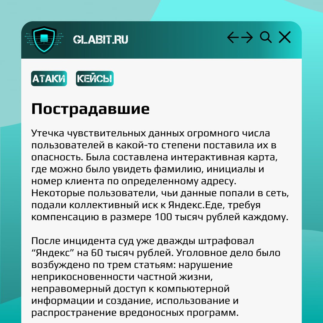 Продолжаем разбирать громкие инциденты информационной безопасности в рубрике #GlabitРазбираем. Сегодня обсудим, как же произошла крупнейшая утечка данных Яндекс | Сетка — социальная сеть от hh.ru