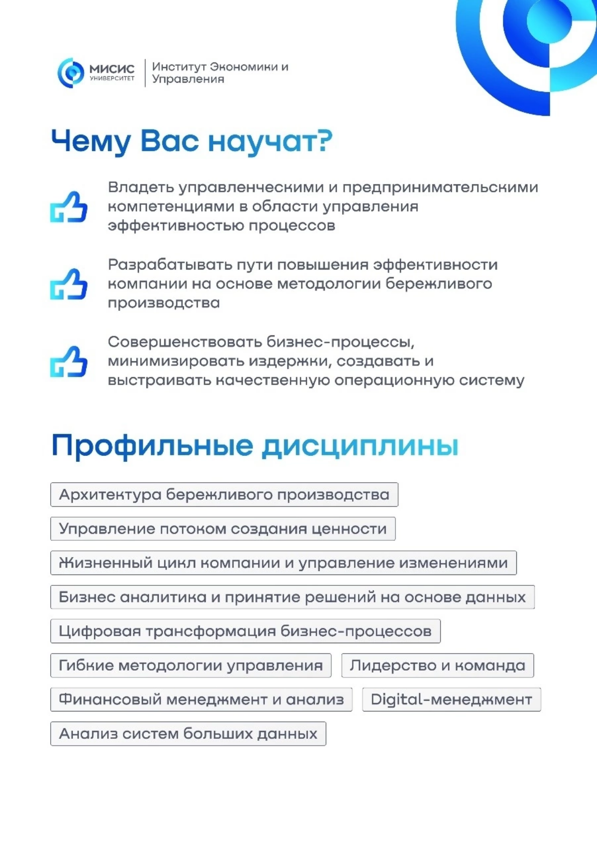 Онлайн-магистратура от МИСИС... операционная эффективность и бережливое производство... обучение от теоретиков и практиков... не надо никуда ехать... обучение онлайн... защита онлайн.. | Сетка — социальная сеть от hh.ru