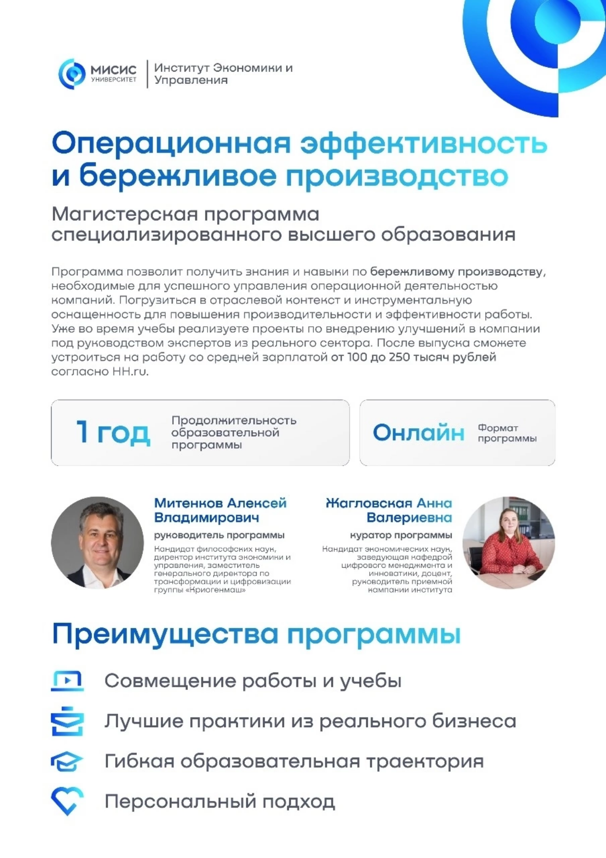 Онлайн-магистратура от МИСИС... операционная эффективность и бережливое производство... обучение от теоретиков и практиков... не надо никуда ехать... обучение онлайн... защита онлайн.. | Сетка — социальная сеть от hh.ru