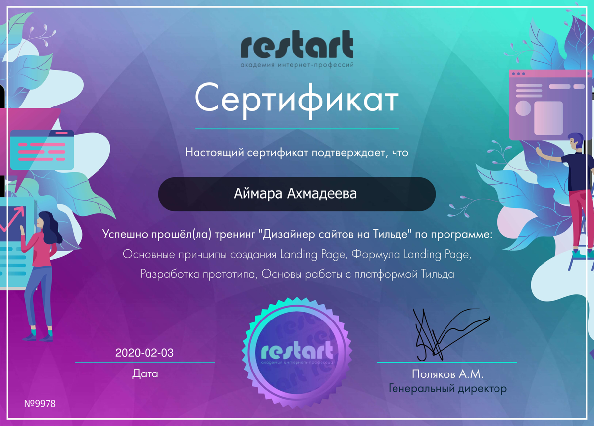 Аймара Ахмадеева | Сетка — социальная сеть от hh.ru