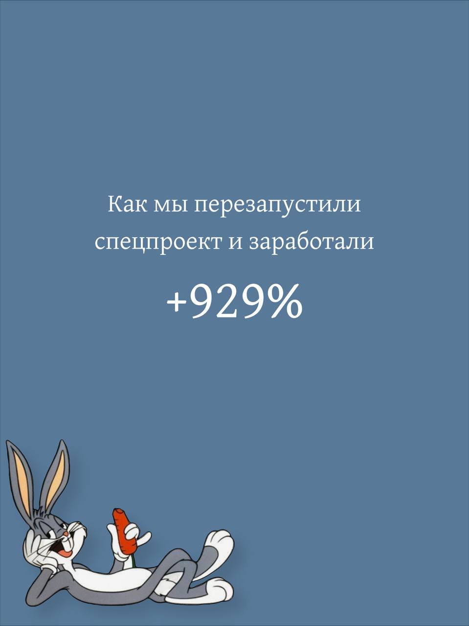Как мы перезапустили спецпроект и заработали +929% | Сетка — социальная сеть от hh.ru