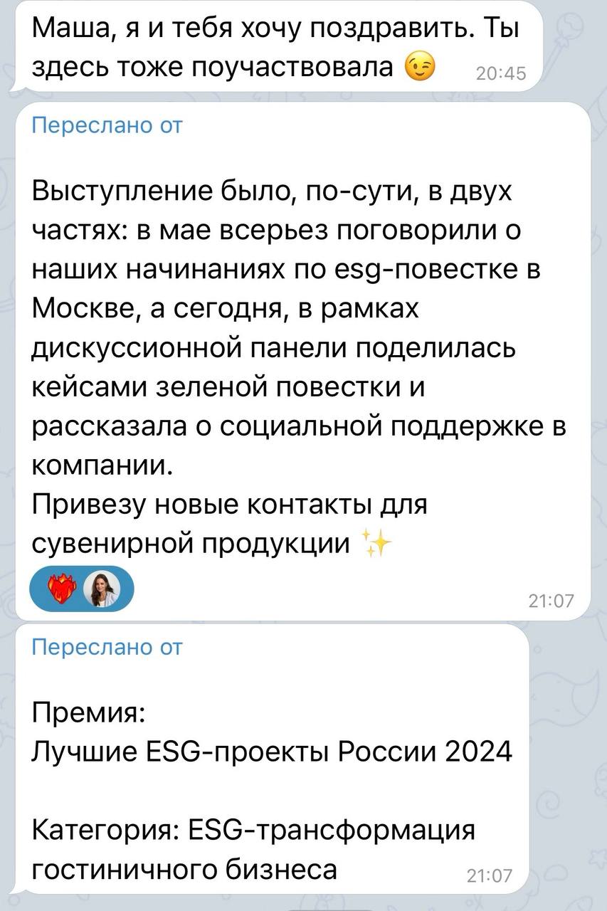 вот это да ☺️
отель «Вега» получил премию «лучшего ESG-проекта России 2024»— приятно и за коллег, и за то, что я тоже приняла в этом участие в кач-ве креативного консультанта :))
кстати, с ними же мы ... | Сетка — социальная сеть от hh.ru