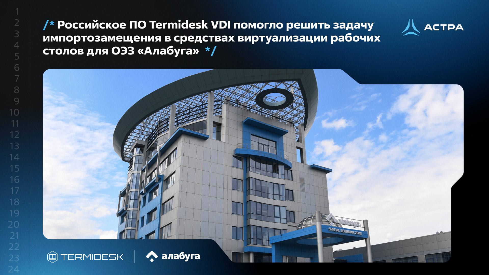 Termidesk VDI помогло решить задачу импортозамещения в средствах виртуализации рабочих столов для ОЭЗ "Алабуга" 
ОЭЗ "Алабуга" столкнулась с задачей обеспечения производительной работы ресурсоемкого П... | Сетка — социальная сеть от hh.ru