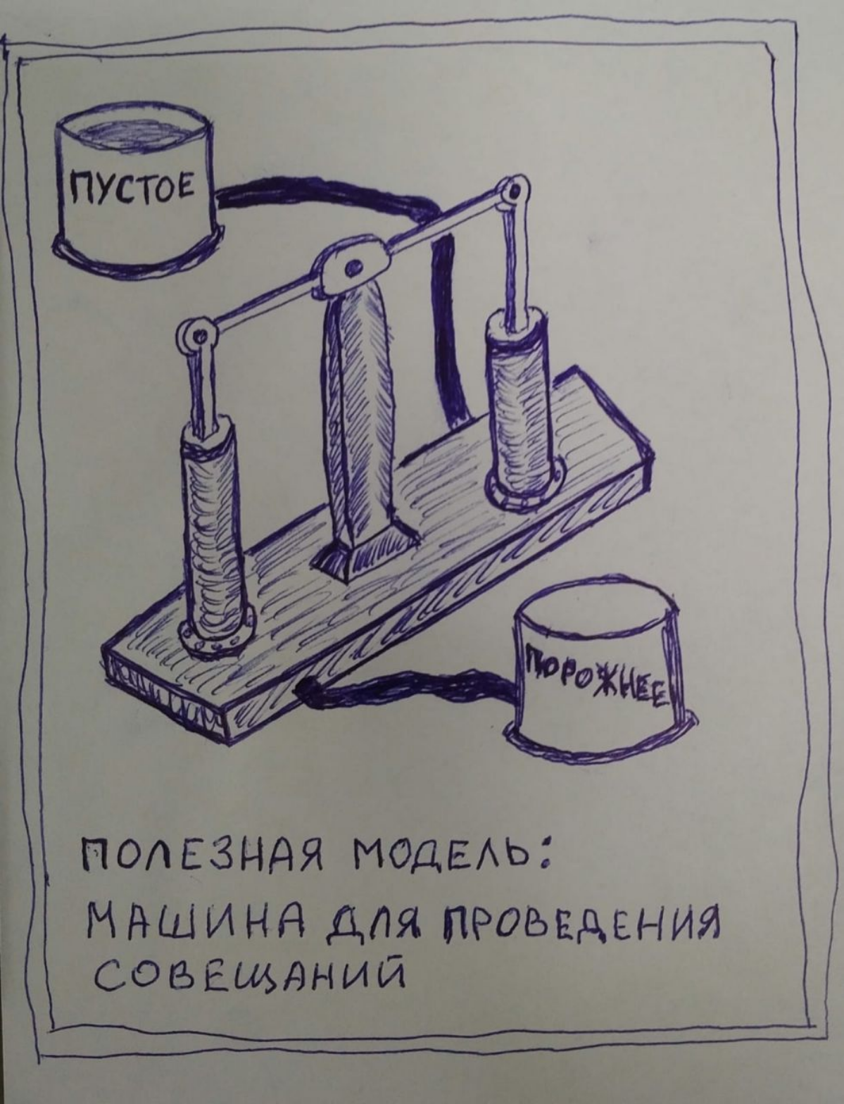 Добрый вечер, Друзья!
Поделюсь историей - мемом из жизни. Навеяло рассказом знакомой, которая сегодня задержалась на работе из-за совещания намного дольше обычного | Сетка — социальная сеть от hh.ru