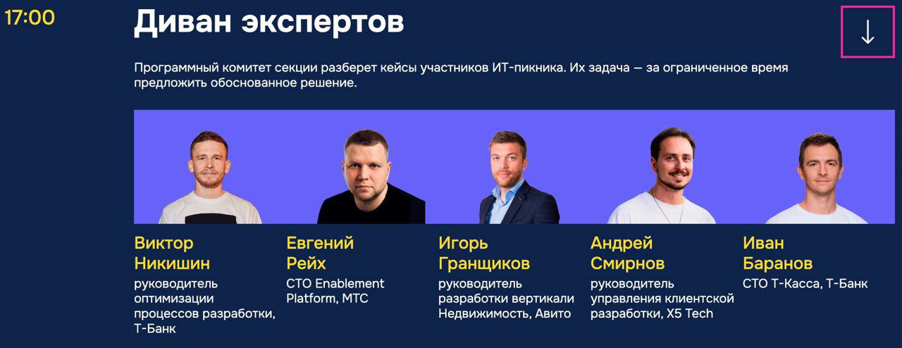 Тем, кому не хватило фактуры и конкретики из кружочка, прикрепляю подробную информацию.
Ребята, до встречи на ИТ-пикнике 17-го августа в субботу в парке Коломенское в Москве :)
https://it-picnic | Сетка — социальная сеть от hh.ru