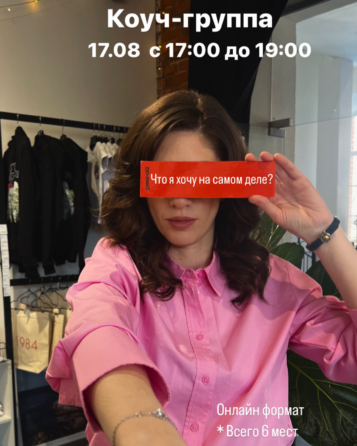 Какие  желания и скрытые смыслы прячутся за вашими целями?
Приглашаю вас поучаствовать в эксклюзивной групповой коуч-сессии
на тему «Чего я хочу на самом деле?»
Это отличная возможность поисследовать ... | Сетка — социальная сеть от hh.ru