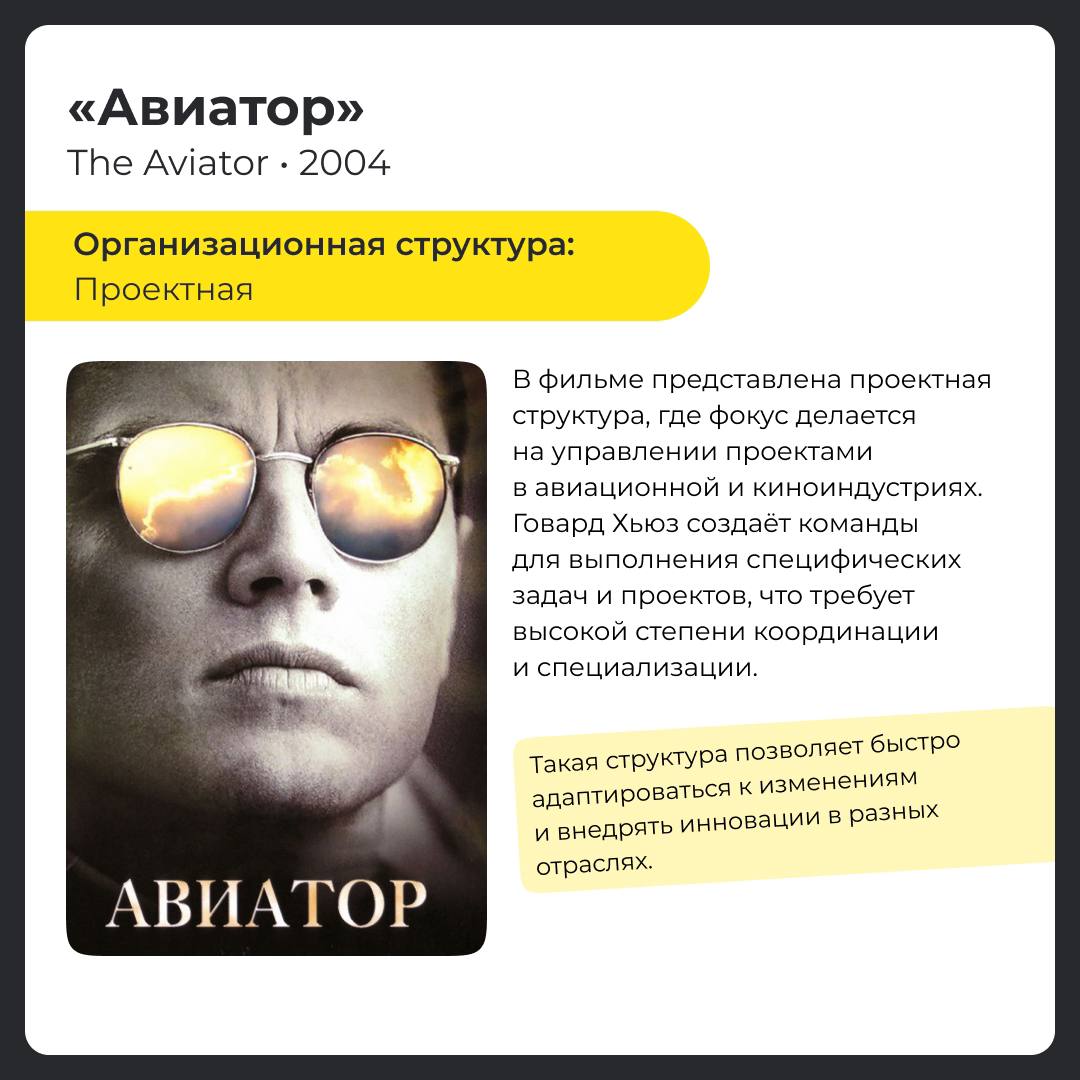 Всем привет! 🌎
А мы сегодня с интересной и необычной подборкой:
На выходных предлагаем посмотреть не просто интересные, но еще и познавательные фильмы, которые помогут вам глубже понять, как организац... | Сетка — социальная сеть от hh.ru